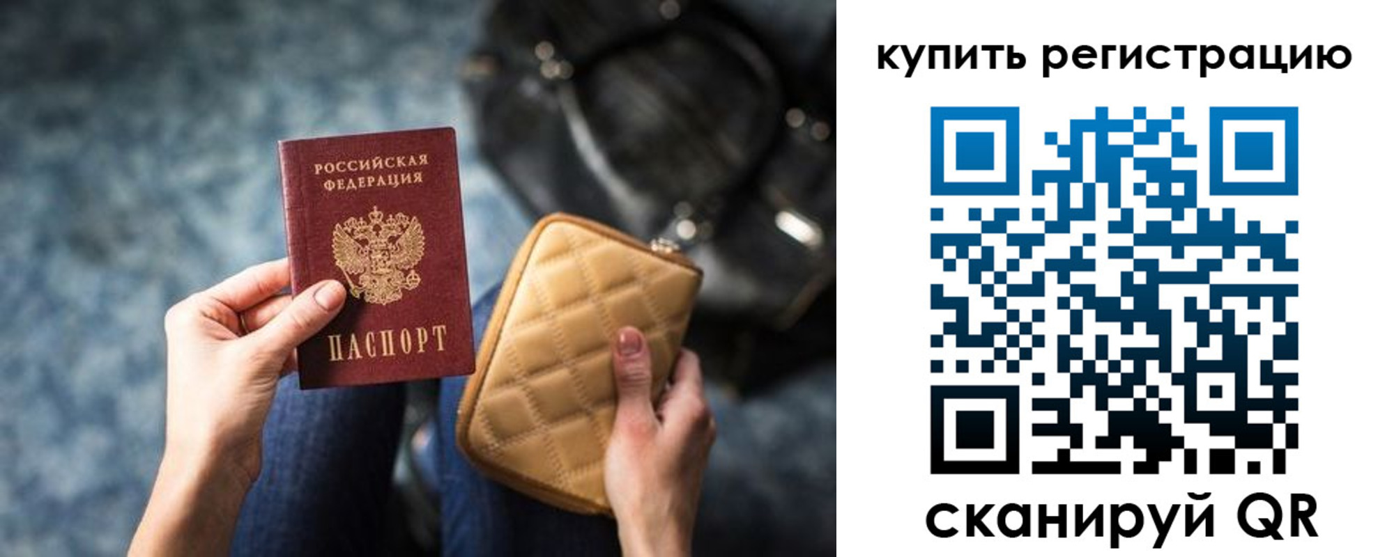 временная регистрация законно в Новоалтайске
