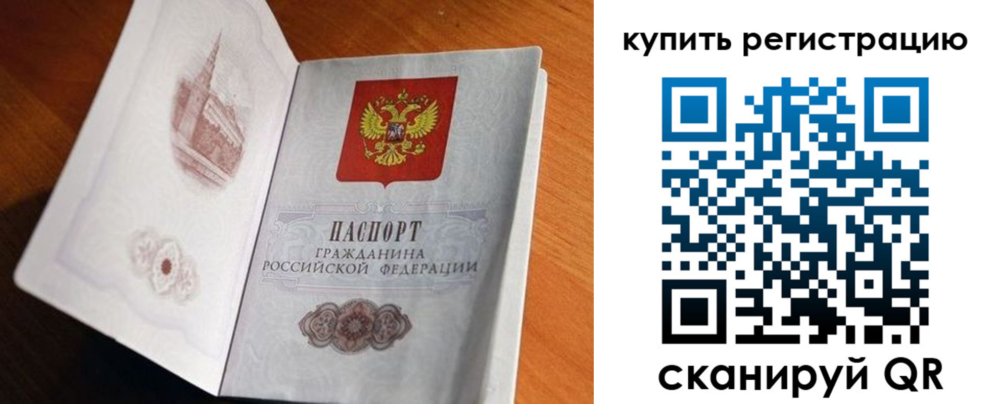прописка законно в Новоалтайске