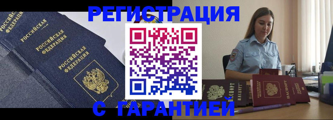 прописка иностранных граждан в Новоалтайске