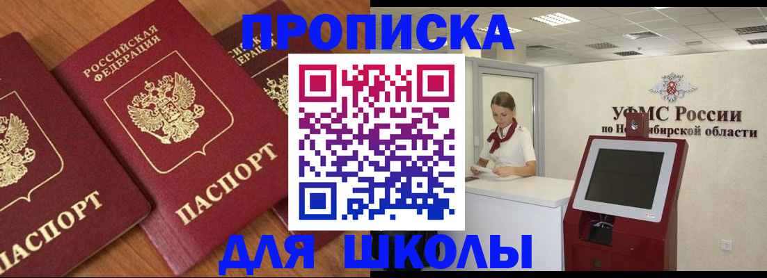 прописка поиск в Новоалтайске
