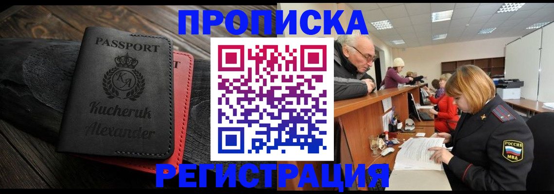 прописка гарантия в Новоалтайске
