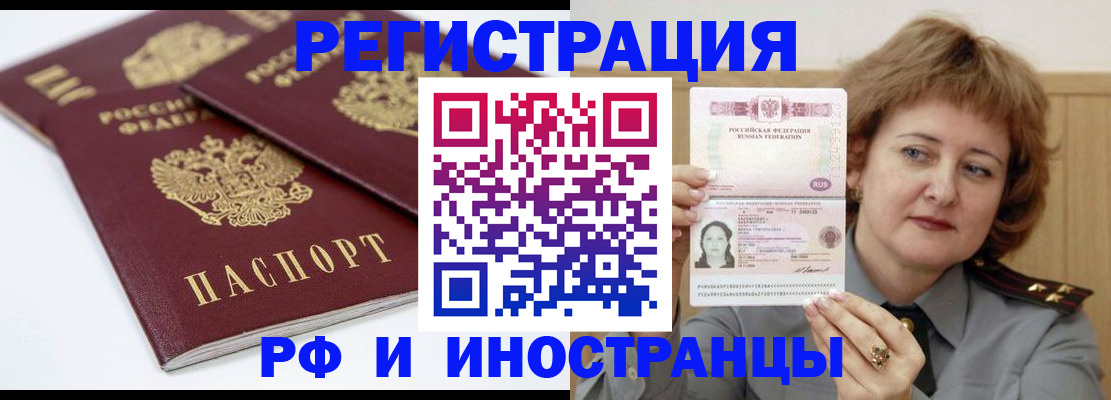 временная регистрация недорого в Новоалтайске
