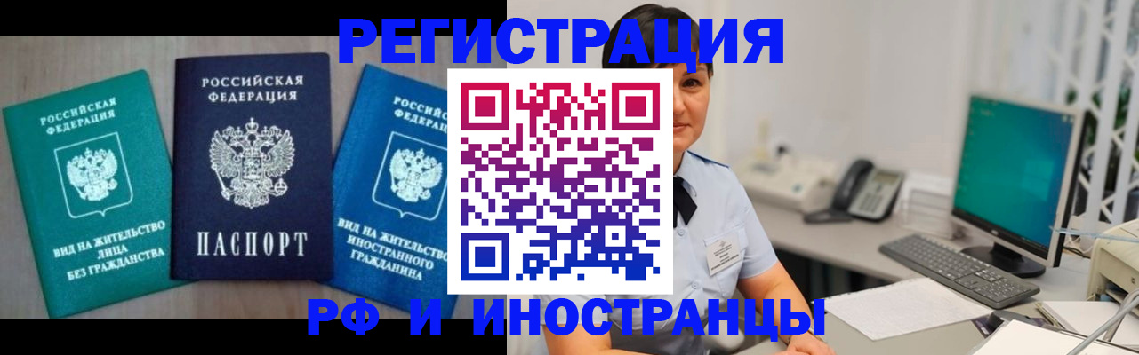 прописка для работы в Новоалтайске