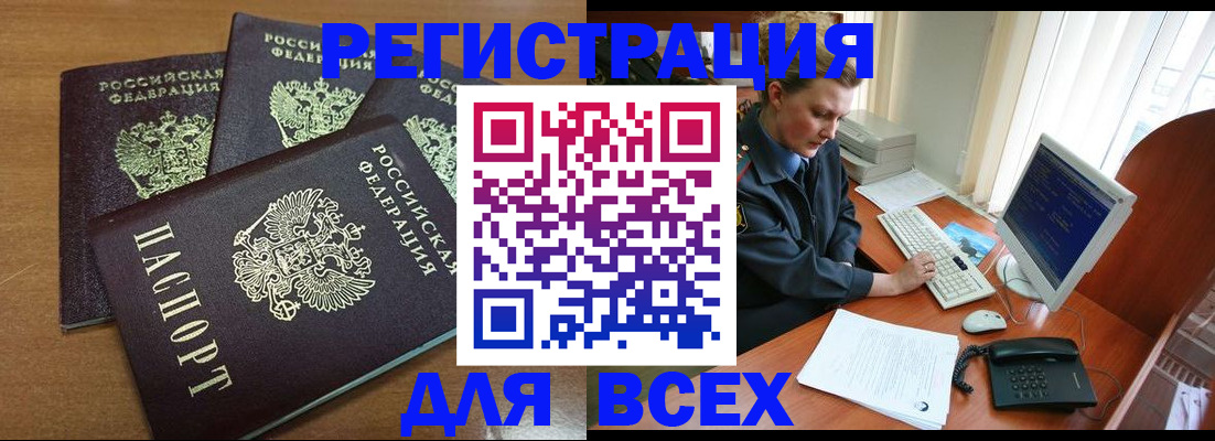 временная регистрация собственник в Новоалтайске