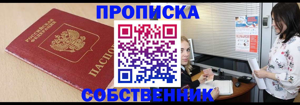 прописка паспорт в Новоалтайске