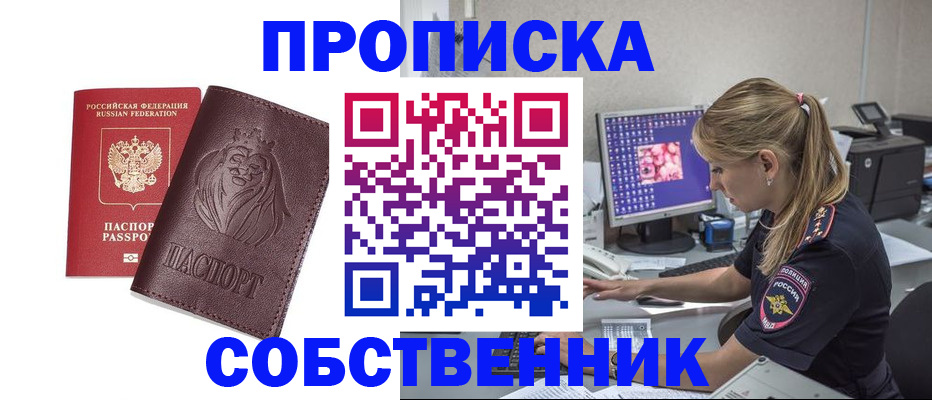 пропишу в квартире в Новоалтайске