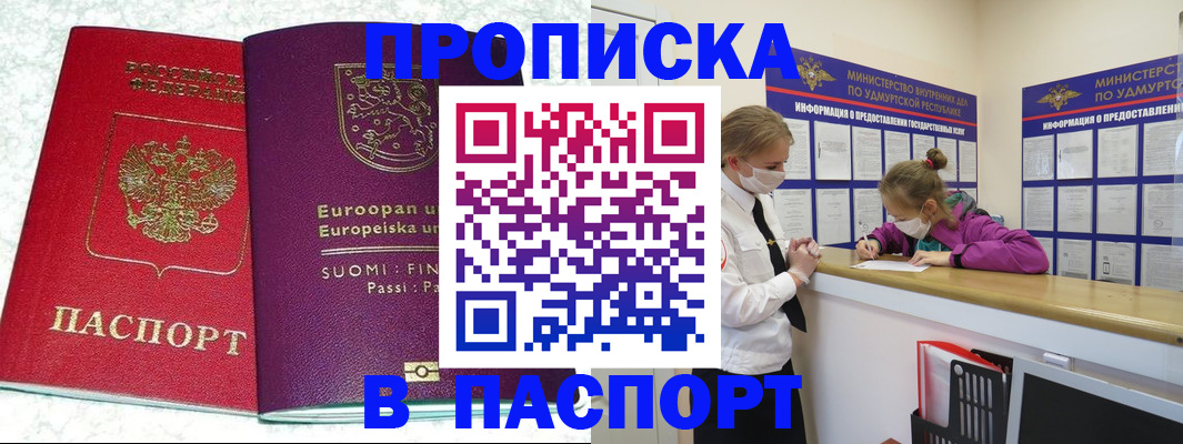 временная регистрация недорого в Новоалтайске