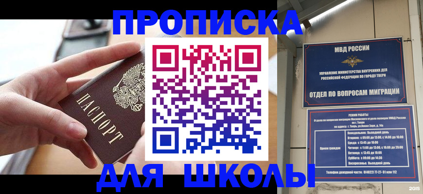 временная прописка в Новоалтайске