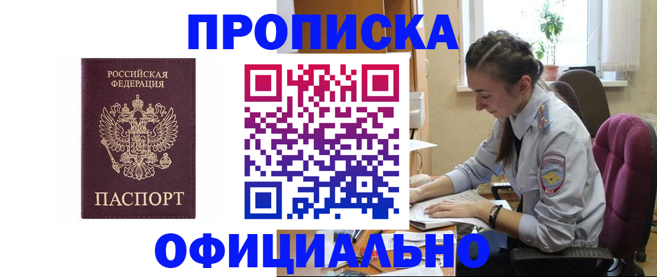временная регистрация поиск в Новоалтайске