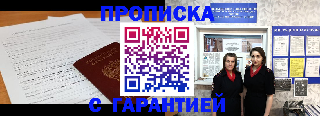 прописка в Новоалтайске